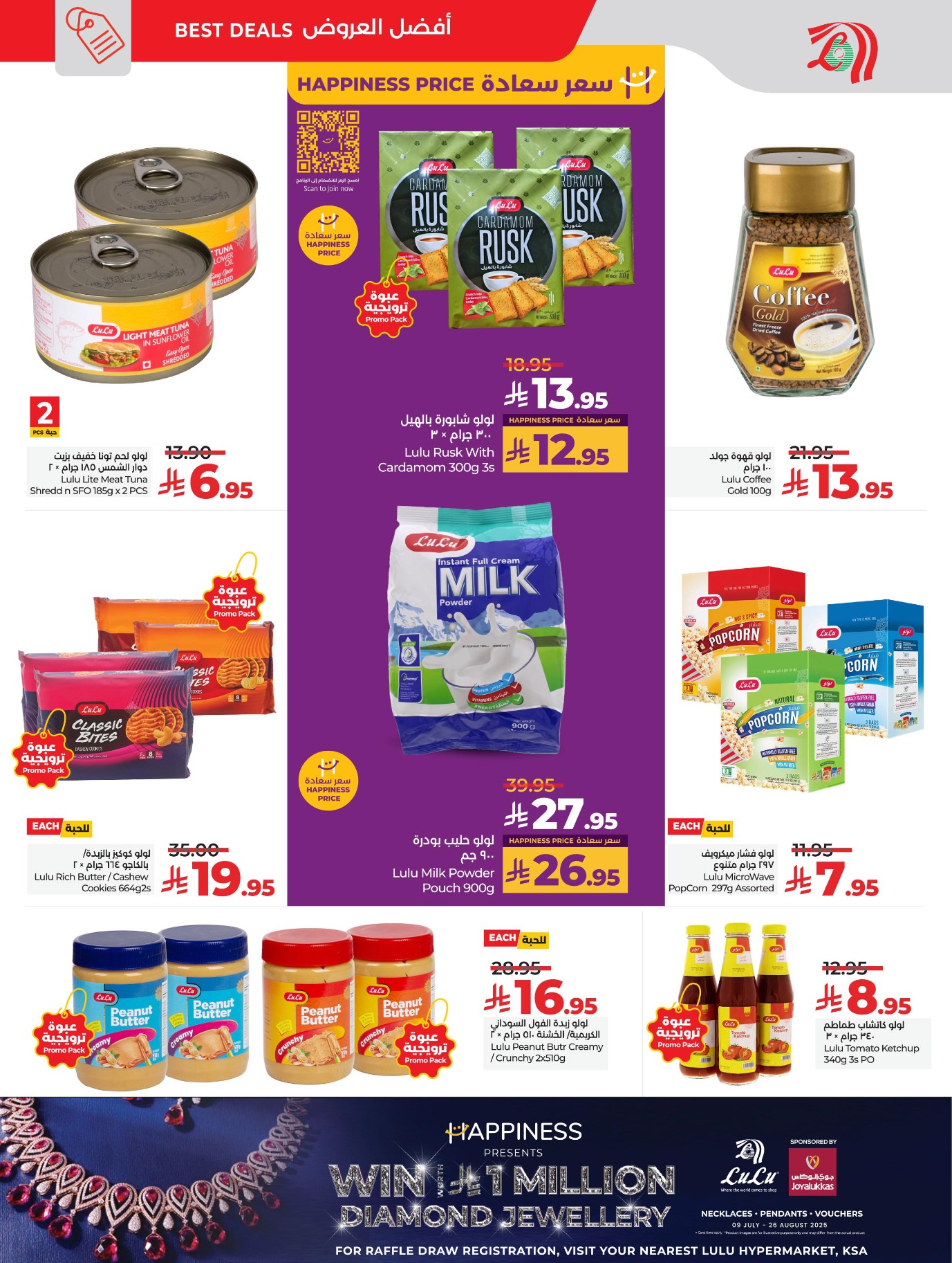 lulu offers from 29jul to 4jun 2025 عروض لولو من 29 يوليو حتى 4 يونيو 2025 صفحة رقم 34